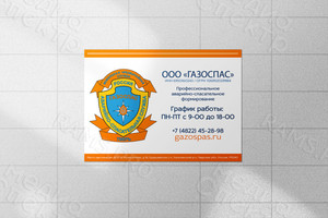 Таблички-режимники для организации «ГАЗОСПАС» — фото 6