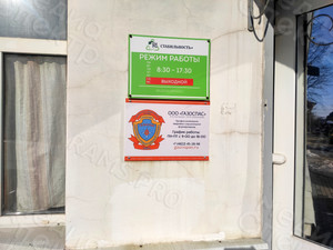 Таблички-режимники для организации «ГАЗОСПАС» — фото 3