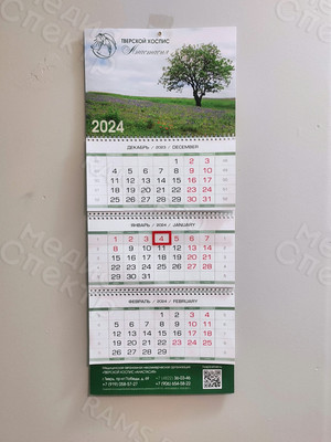Календарь квартальный ТРИО хоспис «Анастасия» 2024 — фото 3