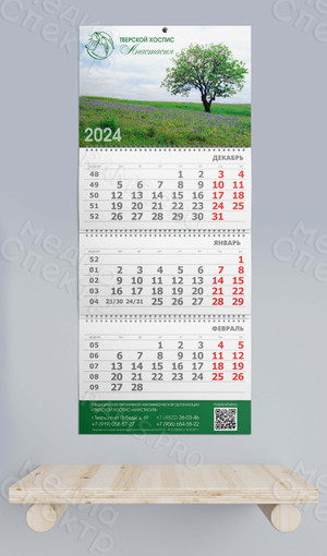 Календарь квартальный ТРИО хоспис «Анастасия» 2024 — фото 1