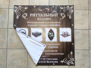 Баннер-вывеска «Ритуальный магазин» — фото 2