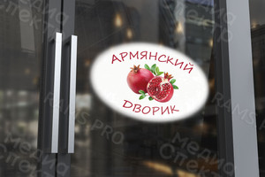 Логотип для магазина «Армянский дворик» — фото 2