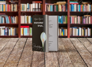 Сборник стихов «Невыразимая печаль» формат А6 — фото 3