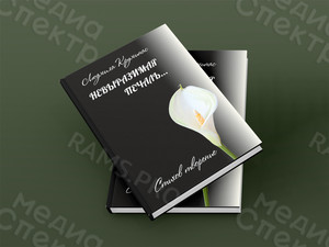 Сборник стихов «Невыразимая печаль» формат А6 — фото 1