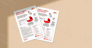 Купон-листовка А5 «АльфаСтрахование-ОМС» АльфаБеби 2023 — фото 3