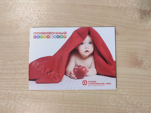 Брошюра-прививочный сертификат А6 «АльфаСтрахование-ОМС» 2023 — фото 1