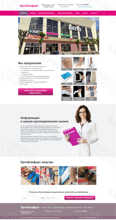 Сайт ортопедического салона «ОртоКомфорт» — фото
