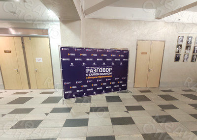 Press Wall-фотозона 3х2м для благотворительного творческого вечера с Игорем Прокопенко — фото