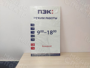 Табличка-режимник для транспортной компании «ПЭК» Тверь — фото 3