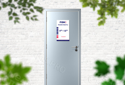 Табличка-режимник для транспортной компании «ПЭК» Тверь — фото