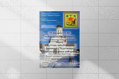 Афиши А3 и А4 «Пустынь на Орше» — фото
