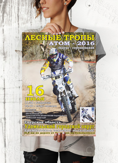 Афиши А3 «Лесные тропы» — фото