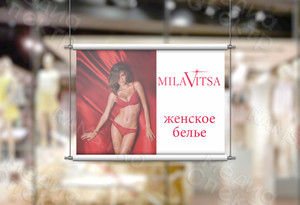Плакат «Магазин Мегаполис: Женское белье» — фото 1
