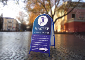 Штендер «Мастер» — фото 1
