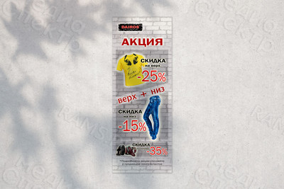 Баннер «DAIROS: Одежда» — фото