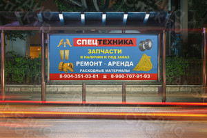 Баннер «СПЕЦТЕХНИКА: Запчасти» — фото 1