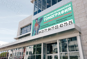 Баннер 3,5х1,5м «Томография плюс» — фото 1