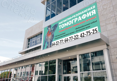 Баннер 3,5х1,5м «Томография плюс» — фото