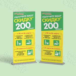 Roll-up «Карусель: Скидки с 20 по 26 марта» — фото 2