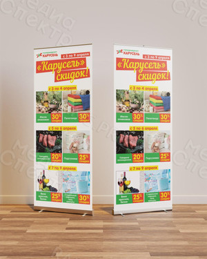 Roll-up «Карусель: Скидки с 3 по 9 апреля» — фото 4