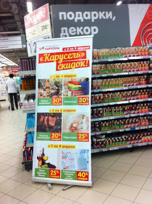 Roll-up «Карусель: Скидки с 3 по 9 апреля» — фото 6