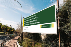 Баннер 6х2,1м АО «Россельхозбанк» — фото 2