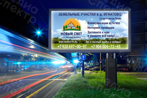 Баннер «НОВЫЙ СВЕТ: Земельные участки» — фото 1