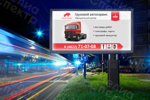 Баннер «Транссервис МАЗ: Автосервис» — фото 2