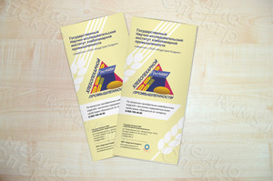 Евробуклет «Гос.НИИ: сорта хлеба» 2016г — фото 5