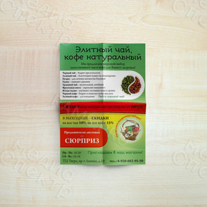 Листовка А6 «Чай, кофе» — фото 1