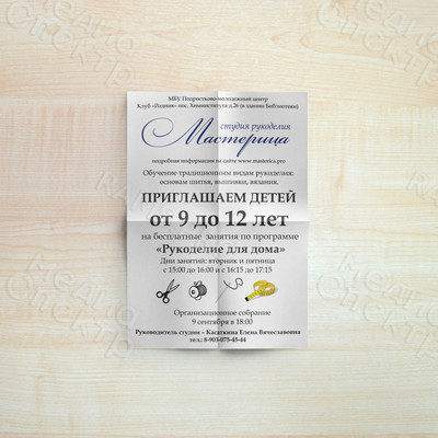 Листовка А4 (210х297мм) Студия «Мастерица»» — фото