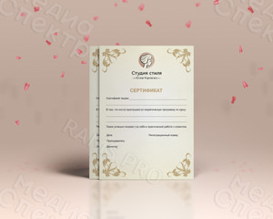 Сертификат «Студия стиля Юлии Карпенко» — фото 1