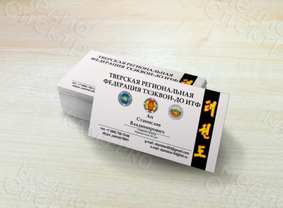 Визитки «Тверская региональная федерация ТХЭКВОНДО ИТФ» — фото