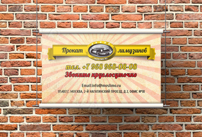 Плакат «Moslimo: прокат лимузинов» — фото