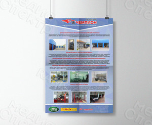 Плакаты для Техцентра «ЧЕМПИОН» — фото 3