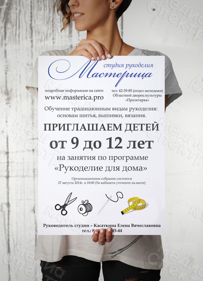Плакат А1 (60х84см) Студия «Мастерица» — фото