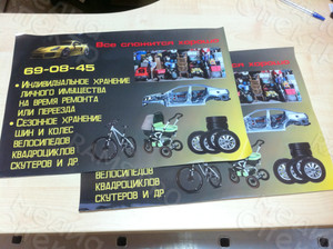 Плакат-наклейка А3 «Крутящий момент: Хранение имущества» — фото 5