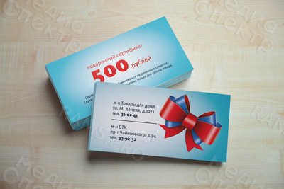 Визитка-подарочный сертификат «Товары для дома» — фото