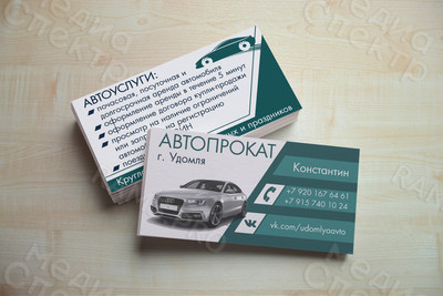 Визитки «Автопрокат» — фото