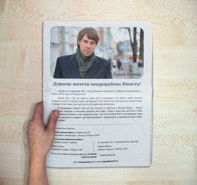 Газета А4 «Наша «Юность», 4 страницы, цветная — фото