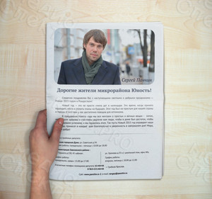 Газета А4 «Наша «Юность», 4 страницы, цветная — фото 1