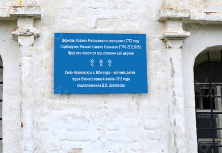 Вывеска из оцинковки 1,2х0,8м для церкви с.Ивановское г. Старица — фото