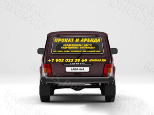Брендирование-оклейка автомобиля Нива LADA (ВАЗ) 2121 (4x4) «KVAD69» вариант дизайна №1 «Прокат и аренда квадроциклов» — фото 3