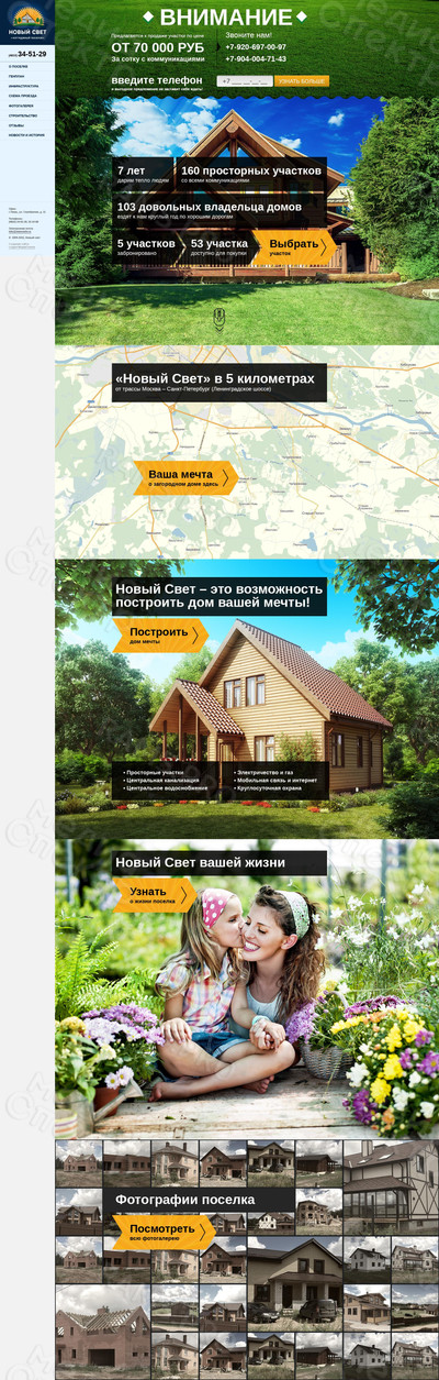 Сайт коттеджного поселка «НОВЫЙ СВЕТ» — фото