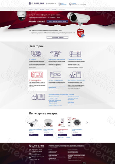 Интернет-магазин систем видеонаблюдения — фото