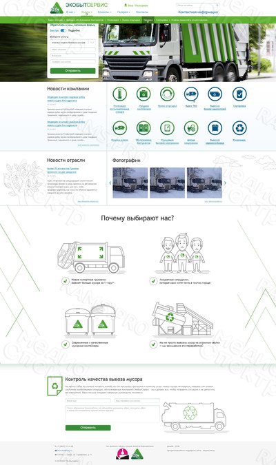 Сайт по вывозу и переработке ТБО и КГО — фото