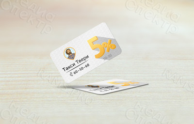 Пластиковая карта «Такси Твери» — фото