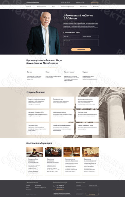 Личный сайт адвоката Баева Е.М. — фото