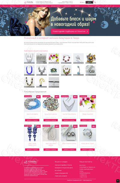 Интернет-магазин бижутерии «Koketka» — фото