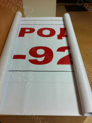 Баннер 3.4х0.9м  «Продажа - Аренда» — фото 3